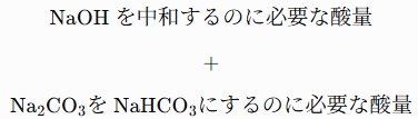 111回薬剤師国家試験問97の解説 ワルダー法 本品中の不純物である炭酸ナトリウムの含量